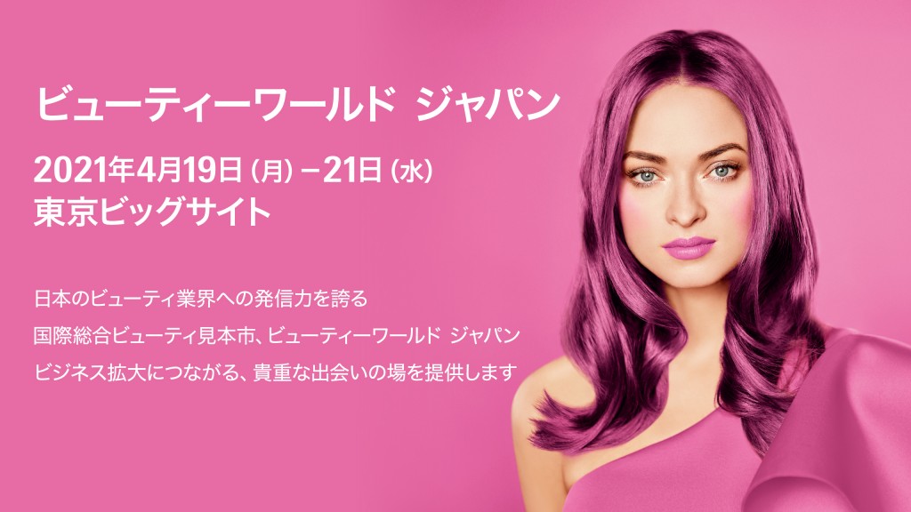 ビューティーワールド